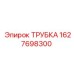 Трубка высокого давления арт. 1627698300 для буровых установок