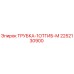 Оригинальная трубка с отгибом Epiroc арт. 2252130900