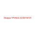 Трубка для буровых машин 2236114131