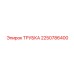 2250786400 ТРУБКА Epiroc