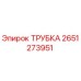 2651273951 ТРУБКА Epiroc