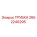 Трубка гидравлическая Epiroc артикул 2652246295