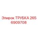 Оригинальная трубка Эпирок 2656909708
