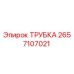 Оригинальная гидравлическая трубка 2657107021 Epiroc