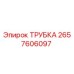 Трубка Epiroc артикул 2657606097 для ремонта буровых станков
