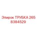 Оригинальная трубка Epiroc артикул 2658384529
