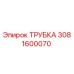 3081600070 Трубка Epiroc