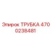 4700238481 ТРУБКА Epiroc