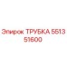 551351600 ТРУБКА Epiroc