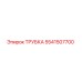 Оригинальная трубка Эпирок 5541507700