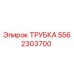 Трубка гидравлическая 5562303700 Epiroc в разрезе
