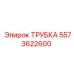 Трубка 5573622600 для бурового оборудования Epiroc