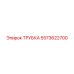 Трубка 5573622700 для систем сжатого воздуха Epiroc