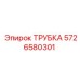 5726580301 ТРУБКА Epiroc