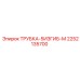 Гнутая гидравлическая трубка Epiroc арт. 2252135700