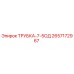 Оригинальная трубка Epiroc ТРУБКА-7-5ОД артикул 2657172967