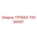 70030097 ТРУБКА Epiroc