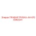 4700362241 ПРАВАЯ ТРУБКА-AH | Epiroc