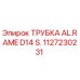 1127230231 ТРУБКА AL.RAME D14 S. Epiroc