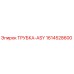 Оригинальная трубка ASY 1614528600 Epiroc