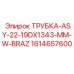 Армированная гидравлическая трубка Epiroc 1614657600
