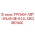 1202952000 ТРУБКА-ASY-3FLANGE-632L Epiroc