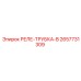 2657731309 РЕЛЕ-ТРУБКА-B Epiroc