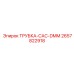 Трубка системы охлаждения 2657822918 CAC-DMM