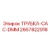 Трубка системы охлаждения 2657822918 CAC-DMM
