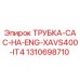 1310698710 ТРУБКА-CAC-НА-ENG-XAVS400-IT4 Epiroc