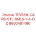 Изображение Трубки Epiroc CARB-STL-SMLS 1/4 OD 9900481460