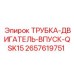 Оригинальная деталь Epiroc 2657619751 Трубка-двигатель-впуск-QSK15