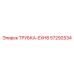 ТРУБКА-EXH8 артикул 57292534 производства Epiroc