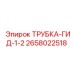 Трубка гидравлическая 2658022518 для экстремальных нагрузок