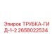 Титановая трубка 2658022534 для агрессивных сред производства Epiroc