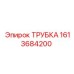 Оригинальная трубка Эпирок 1613684200 высокого давления