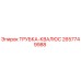 Оригинальная трубка-квалюс 2657749988 Epiroc