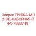 9-слойная трубка для гидросистем Epiroc артикул 75555119