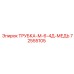Медная трубка для систем охлаждения Epiroc артикул 72555105