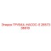 Трубка ТРУБКА-НАСОС-Е для гидросистем буровых станков