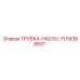 Оригинальная трубка для ТНВД 54368931 буровых установок Epiroc