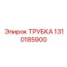 1310185900 ТРУБКА Epiroc