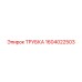 1604022503 ТРУБКА Epiroc