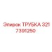 Термостойкая трубка для буровых 3217391250