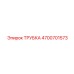 4700701573 ТРУБКА Epiroc