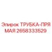 Трубка гидравлическая прямая Epiroc 2658333529