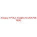 2657981888 ТРУБА-РАДИАТО Epiroc