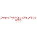 Предварительно собранный трубопровод Epiroc артикул 2657396582