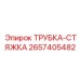 Трубка стяжка для крепления шлангов Epiroc артикул 2657405482