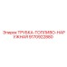 ТРУБКА-ТОПЛИВО-НАРУЖНАЯ 9170922880 Epiroc